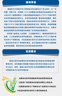 图解 杨凌示范区现代农业科技服务业发展规划